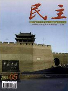 民主