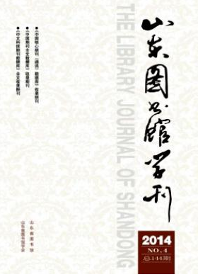 山东图书馆学刊