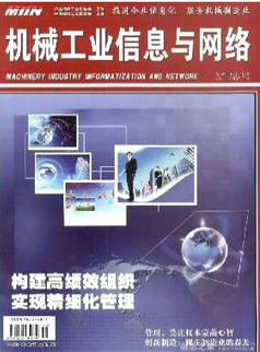 机械工业信息与网络