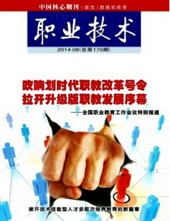 职业技术