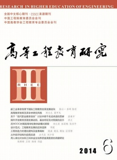 高等工程教育研究