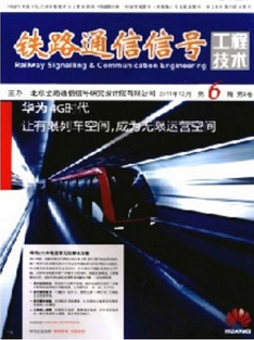 铁路通信信号设计