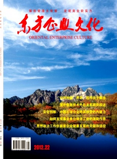 东方企业文化