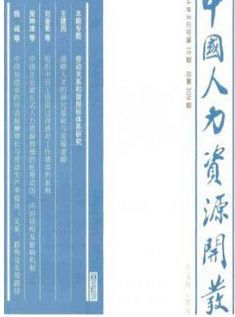 中国人力资源开发