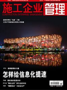 施工企业管理