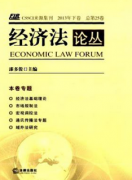经济法与宪法如何协调发展