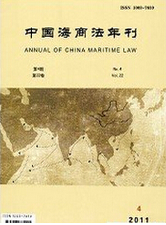 中国海商法年刊