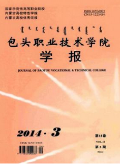 包头职业技术学院学报