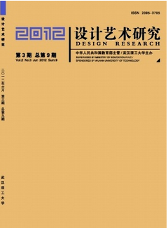 艺术设计研究