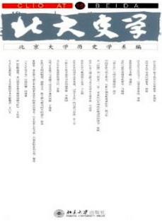 北大史学