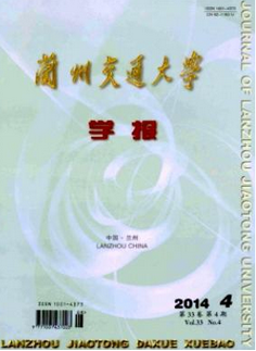 兰州交通大学学报