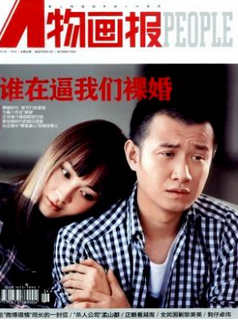 人物画报