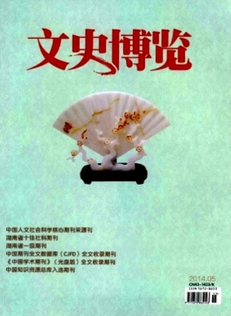 文史博览(理论)
