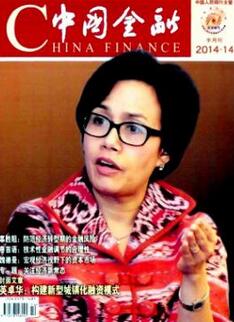 中国金融