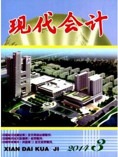 现代会计