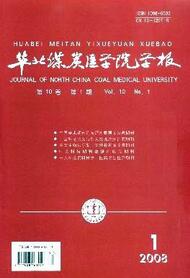 华北矿业高等专科学校学报华北省级期刊
