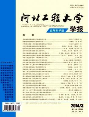 河北工程大学学报(自然科学版)核心教育邮箱