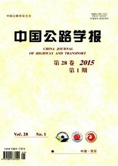 中国公路学报