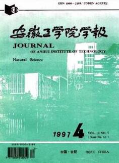安徽工学院学报
