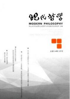 现代哲学