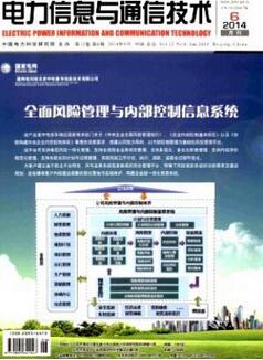 电力信息与通信技术