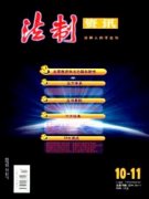 公交车超载有何法律问题