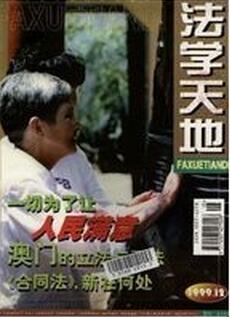 法学天地