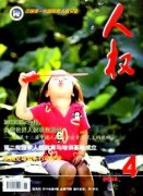 我国宪法人权保障制度如何完善