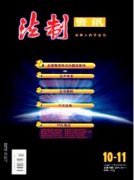 完善法律援助制度有何建议