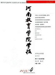 河南教育学院学报(哲学社会科学版)
