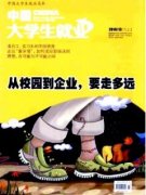 大学生就业指导教师如何培训