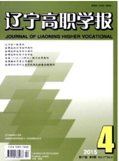 辽宁高职学报