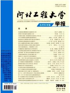 河北工程大学学报(自然科学版)