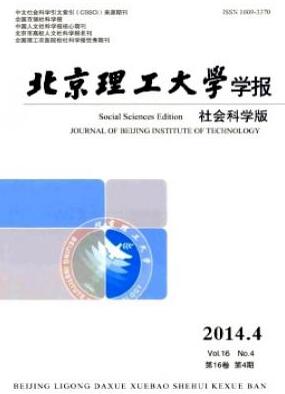 北京理工大学学报(社会科学版)南大核心润色费用