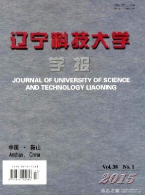 辽宁科技大学学报省级教育论文