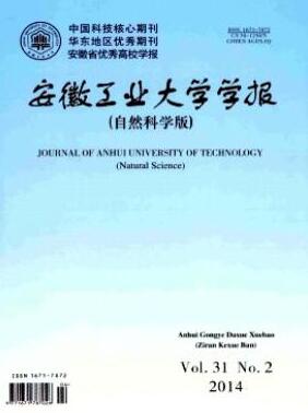 安徽工业大学学报(自然科学版)安徽省核心论文