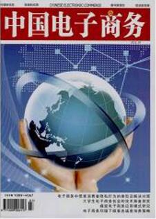 中国电子商务
