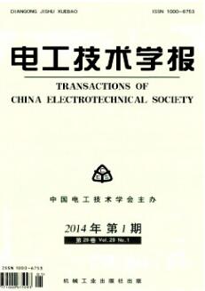 电工技术学报