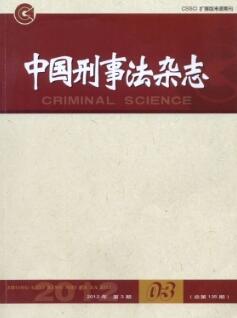 中国刑事法