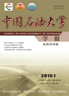 中国石油大学学报·自然科学版