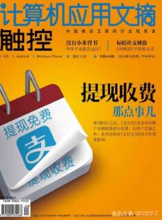 计算机应用文摘