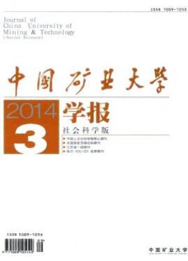 中国矿业大学学报(社会科学版)国家级矿业教育期刊
