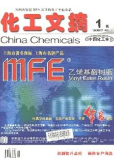 化工文摘