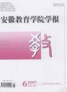 安徽教育学院学报