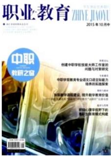 职业教育