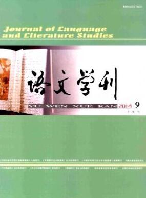 语文学刊(外语教育教学)省级教育论文