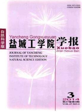 盐城工学院学报(自然科学版)盐城教育论文