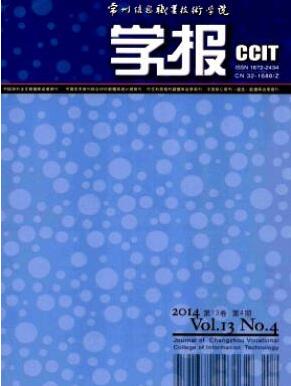 常州信息职业技术学院学报江苏职业论文