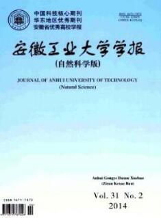 安徽工业大学学报(自然科学版)