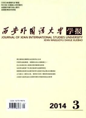 西安外国语大学学报省级期刊